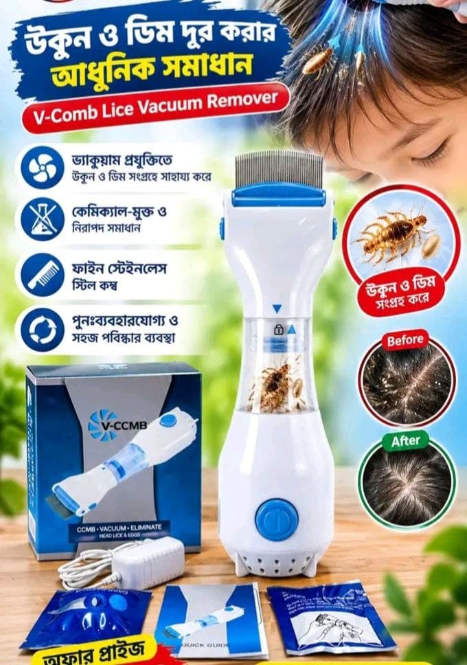 ✨ V-COMB Lice Vacuum Remover – রাসায়নিক ছাড়াই উকুন ও ডিম অপসারণের স্মার্ট সমাধান।
